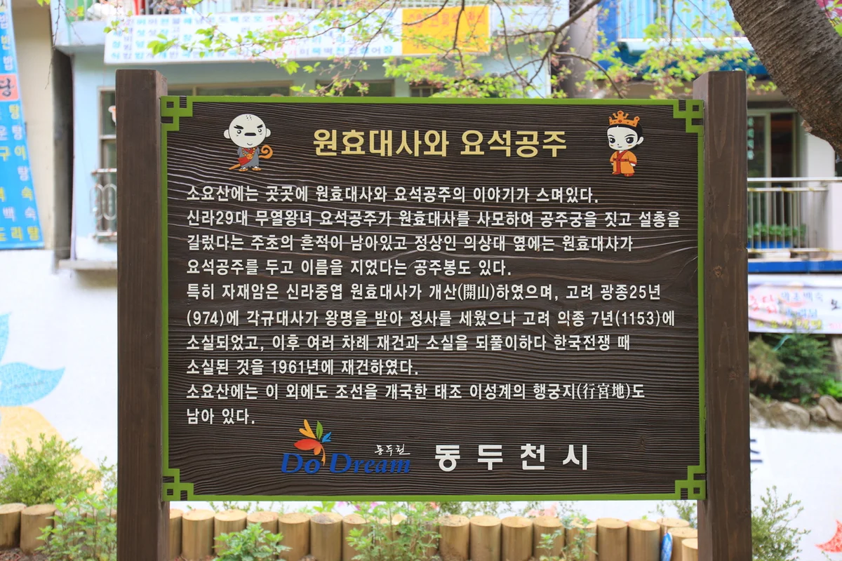 소요산 - 동두천여행 여행