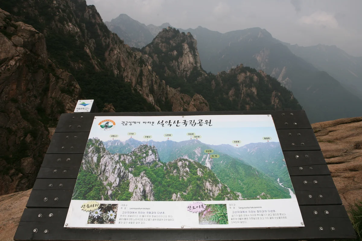 권금성 - 속초 여행