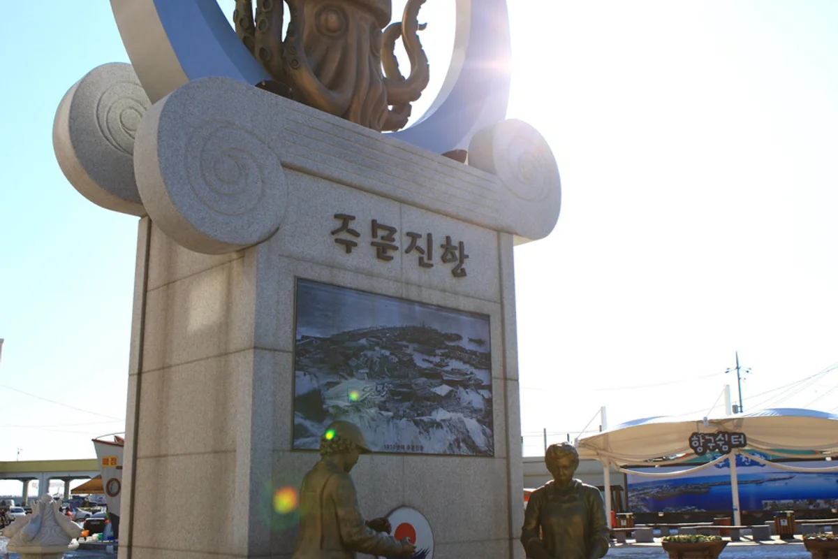 주문진항 - 주문진 여행