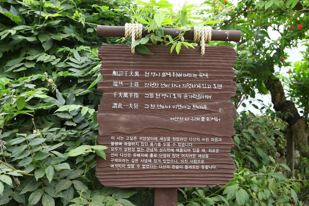 사의재 - 강진여행 여행