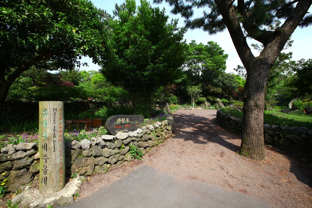 휴애리 자연생활공원 - 제주여행 여행